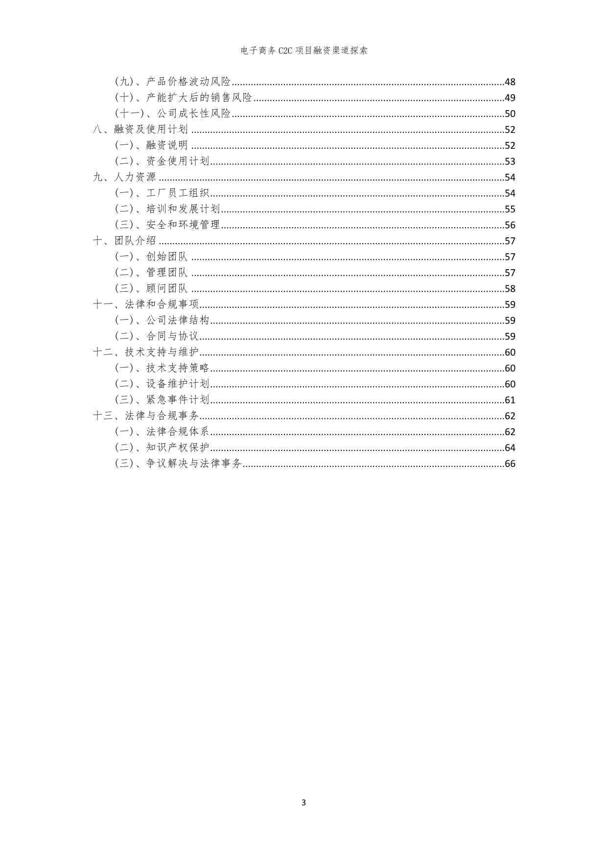 2023年电子商务C2C项目融资渠道探索