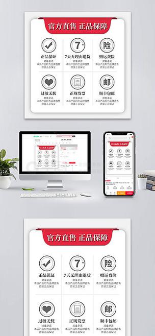 电商产品正品保障发货主图包邮售后服务主图