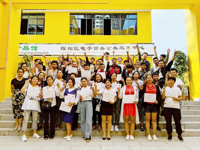 临翔区首期电商创业技能提升培训班结业