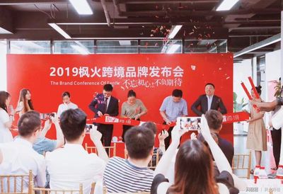 枫火跨境发布 理论+实战助力工厂借助跨境电商华丽转身