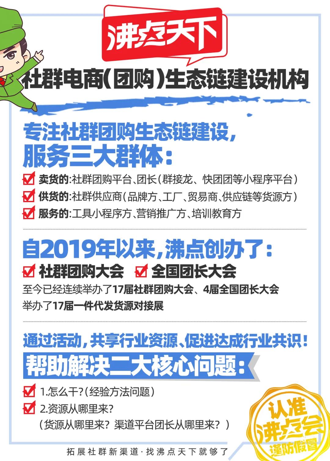 上海团长大会创办人沸点妮妮:在沸点做产品10多年,我的7条总结
