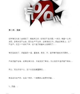 做电商不成功的十大原因培训资料(DOC 14页)