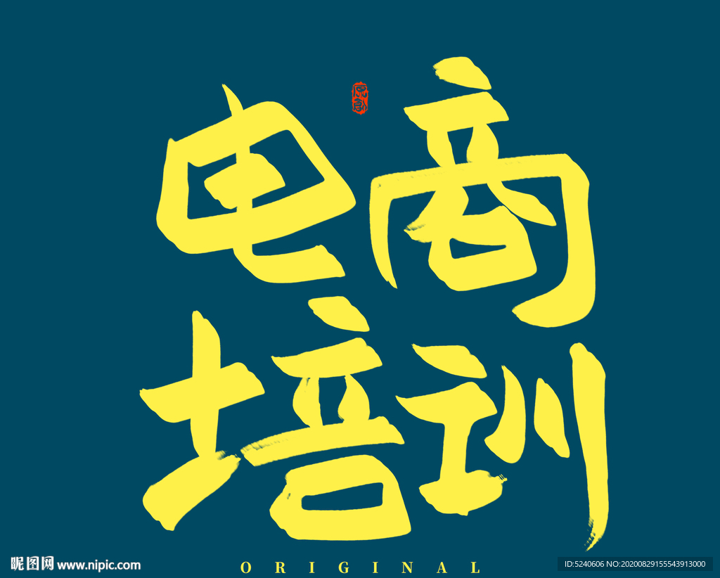 电商培训设计图__绘画书法_文化艺术_设计图库